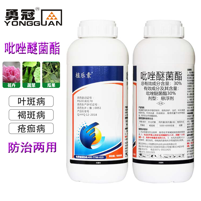 勇冠 植乐素 30%吡唑醚菌酯 悬浮剂农药 防治柑橘苹果树果园褐斑病害绿色认证农用杀菌剂1000克怎么样,好用不?