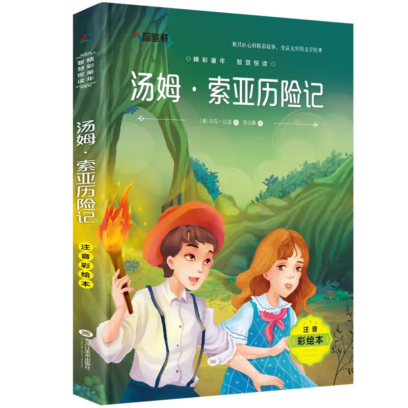 小鹿斑比注音版 彩图带拼音一年级阅读课外书经典书目老师适合二年级三年级下册下学期语文儿童故事书6一8岁 汤姆·索亚历险记