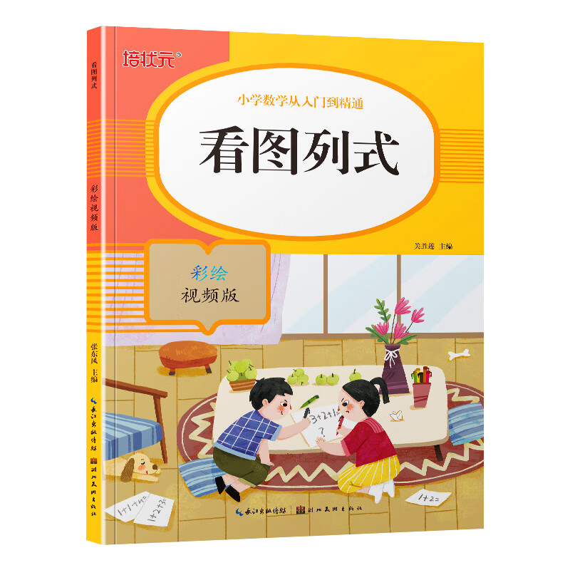 找规律专项训练一年级数学同步练习题上册下册人教版看图列算式小学生二年级应用题思维数字图形练习册口算题 看图列式 小学通用