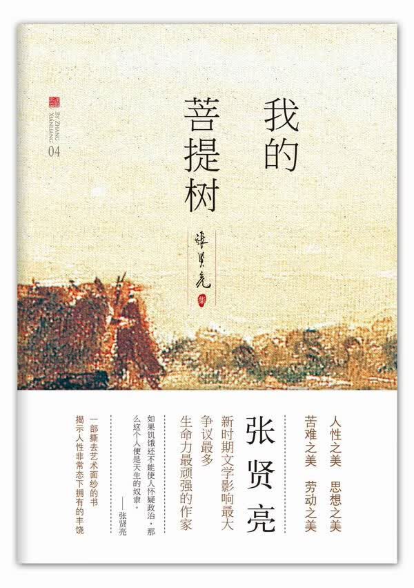 我的菩提树