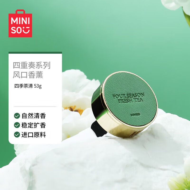 名创优品（MINISO）四重奏系列风口车载香薰空气清新除味增香香氛 四季茶清1个装