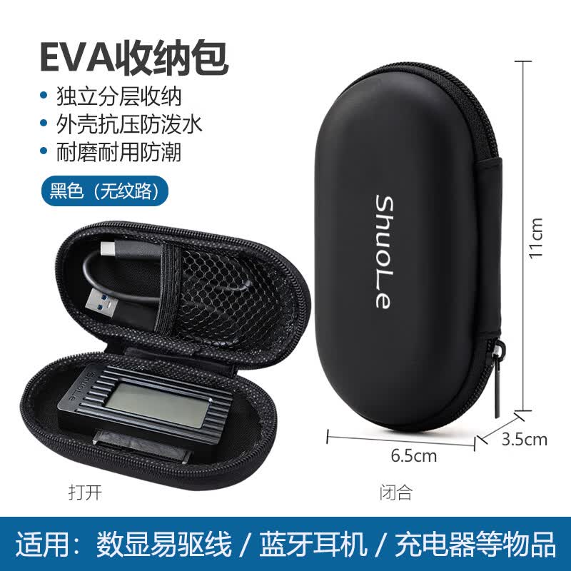 硕乐硬盘包收纳包移动硬盘保护套硬盘盒保护壳便携防震 易驱线小收纳包