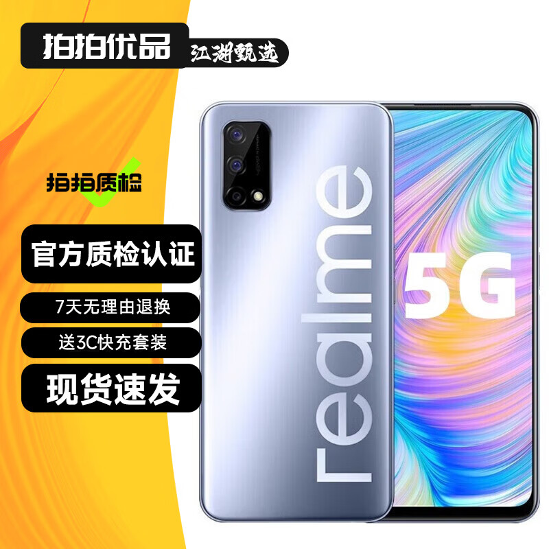 realme 真我Q2 真我Q2Pro 二手5G手机 120Hz高刷全面屏 备用学生拍照游戏手机 【Q2】银翼少年 6G+128G 95新