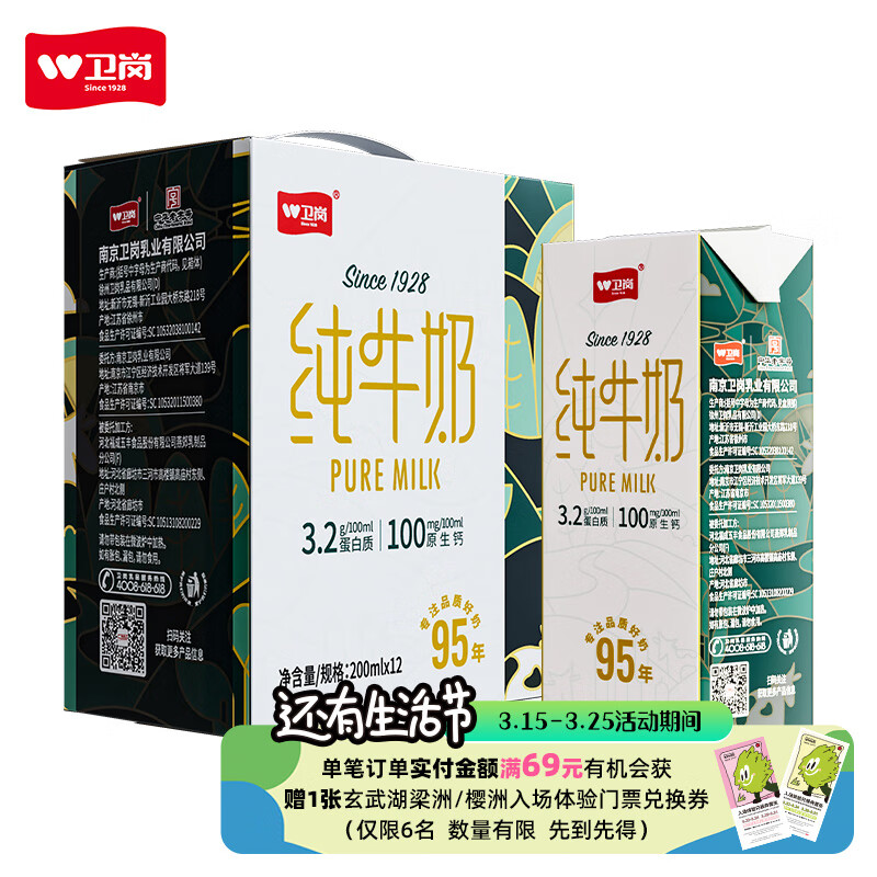 卫岗 全脂纯牛奶 200ml（拍多件分包裹发货） 200ml*12盒