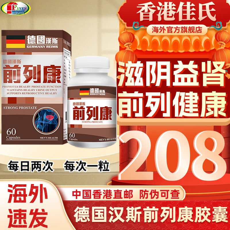德国汉斯前列康前列腺改善睡眠易吸收温和专用药消炎增生肥大尿频尿急