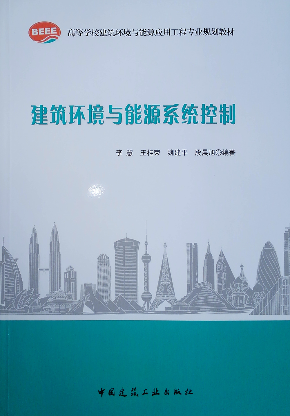 建筑环境与能源系统控制
