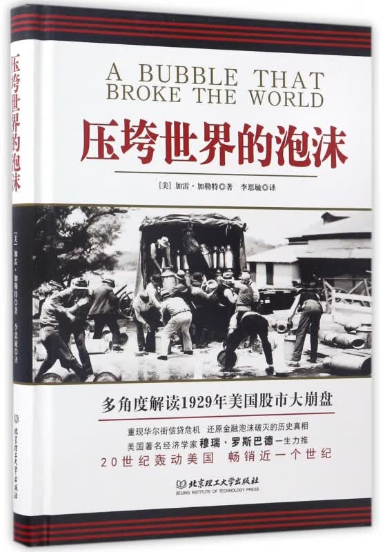压垮世界的泡沫(精)