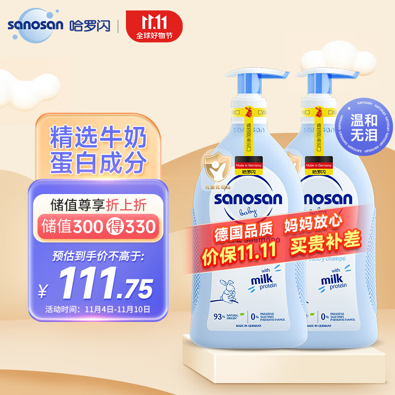 哈罗闪（sanosan）婴儿儿童洗发沐浴露二合一1000ml【0-3岁】新生儿用品温和不刺激高性价比高么？