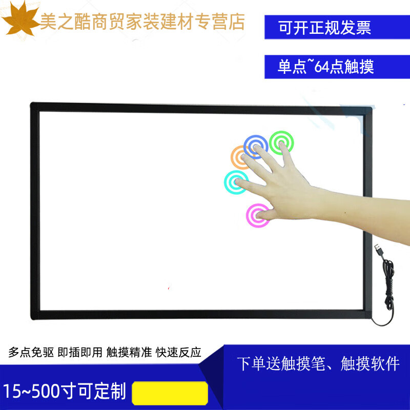 红外触摸屏框电脑显示器电视机拼接投影互动DIY改装USB触控框 17寸 不带玻璃_真2点
