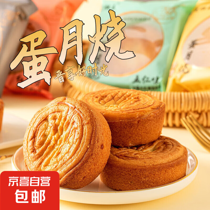 网红蛋月烧月饼晋式传统五仁蛋糕皮早餐老式中秋糕点 50g2个装 红枣口味