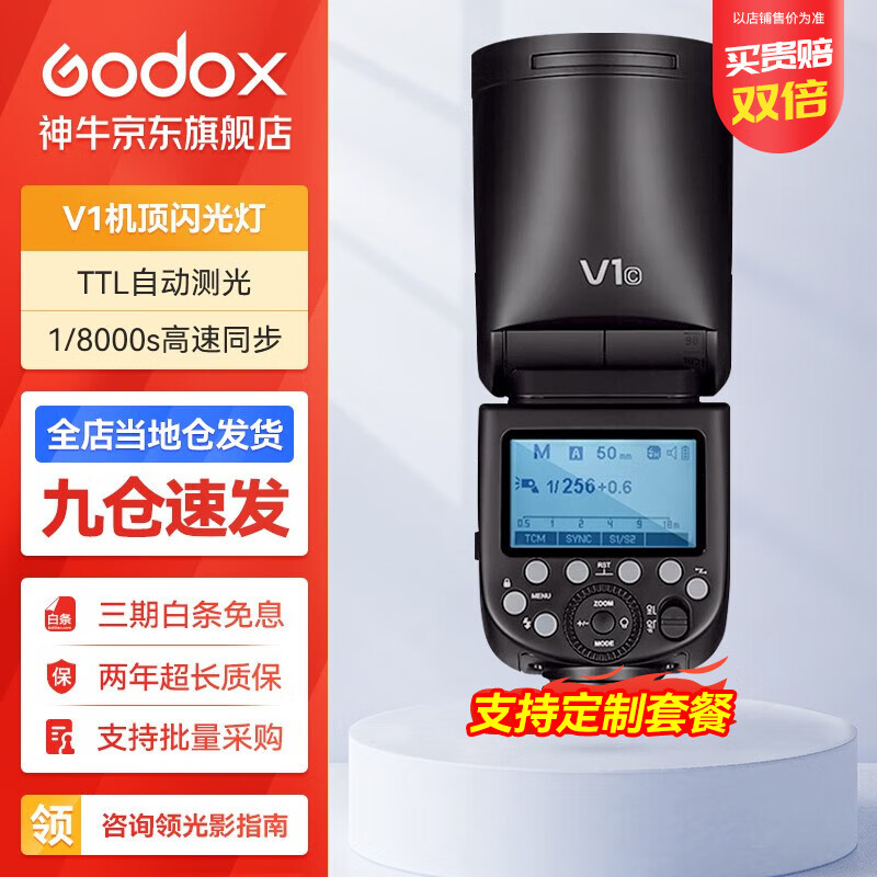 神牛（Godox） v1 闪光灯机顶外拍灯口袋灯便携摄影高速TTL锂电热靴灯 圆灯头v1闪光灯 适配佳能