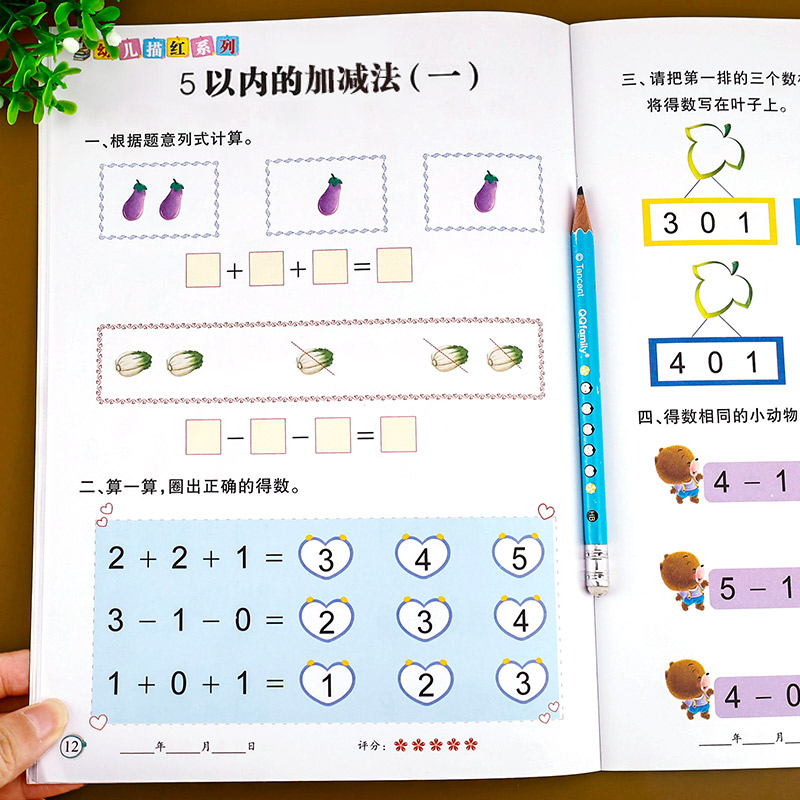 5以内的加减法 幼小衔接阶梯训练儿童数学题1 幼儿园一日一练分解与