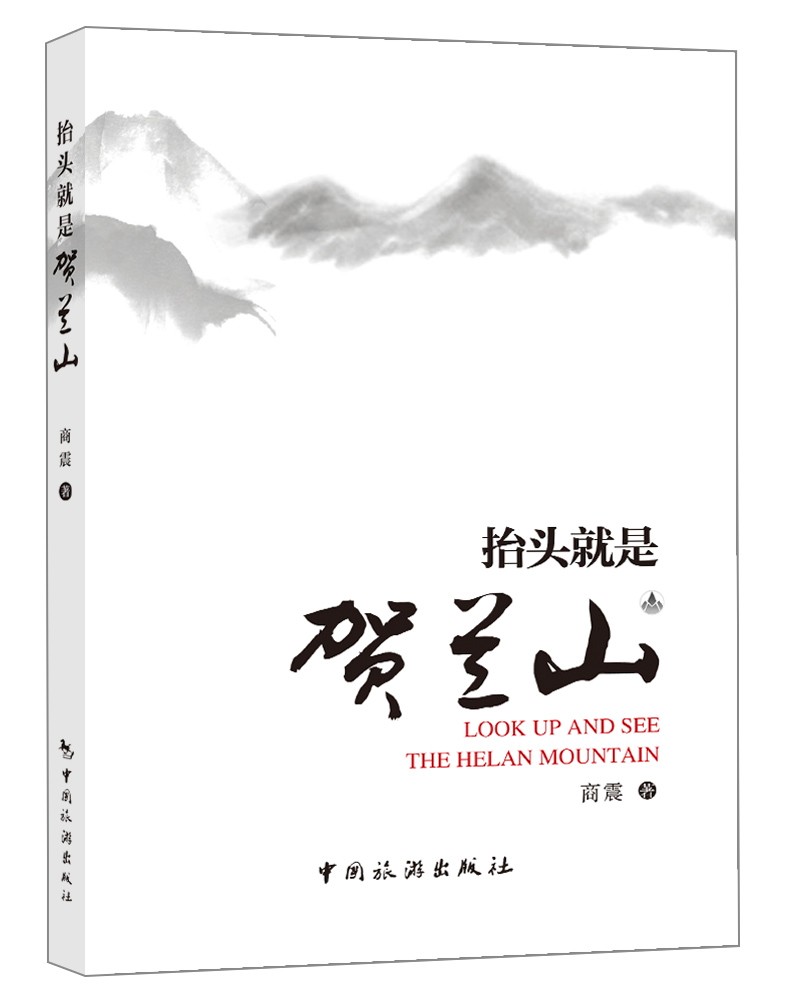 抬头就是贺兰山