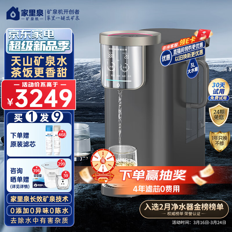 家里泉饮水机怎么样?各方面如何?亲测效果分享!haamdcaaz