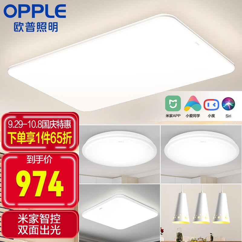 欧普(OPPLE)LED吸顶灯客厅灯时尚北欧简约超薄卧室餐厅灯具灯饰套餐 凝月s白