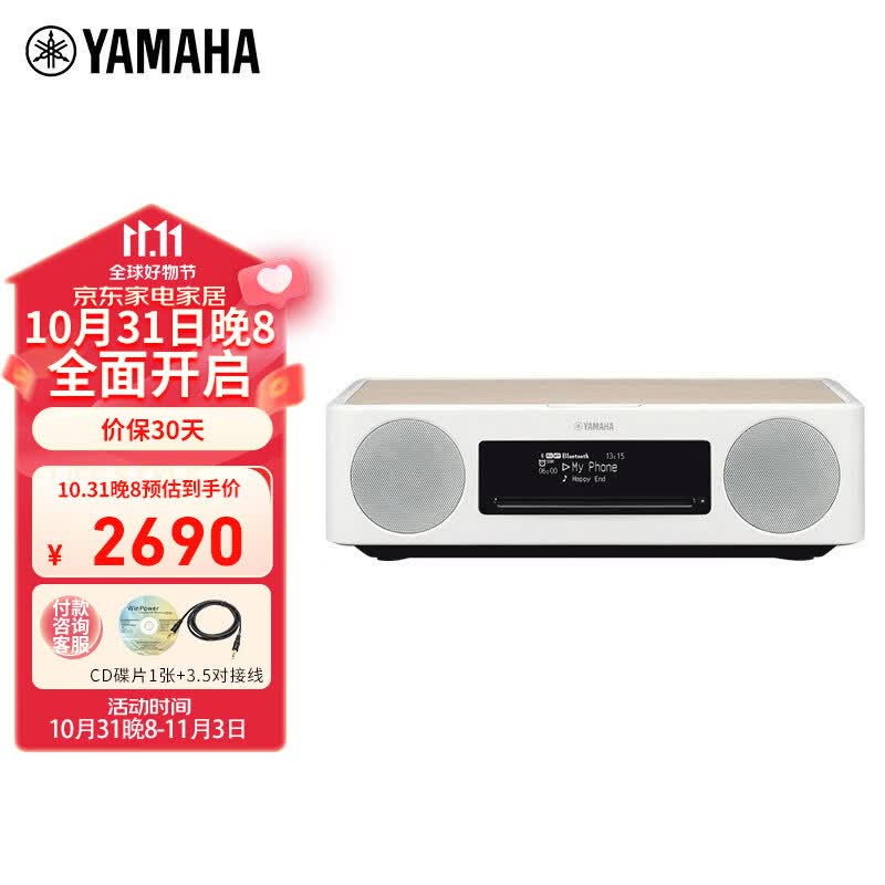雅马哈（YAMAHA）TSX-B237 音响音箱 迷你音响 CD播放器 FM收音机 USB播放机 蓝牙台式音响 白桦木色属于什么档次？