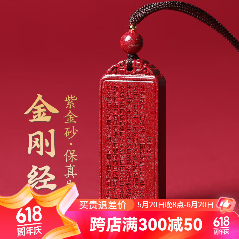 宝致朱砂吊坠护身符本命年龙年男女紫金砂金刚经转运珠平安符生日礼物