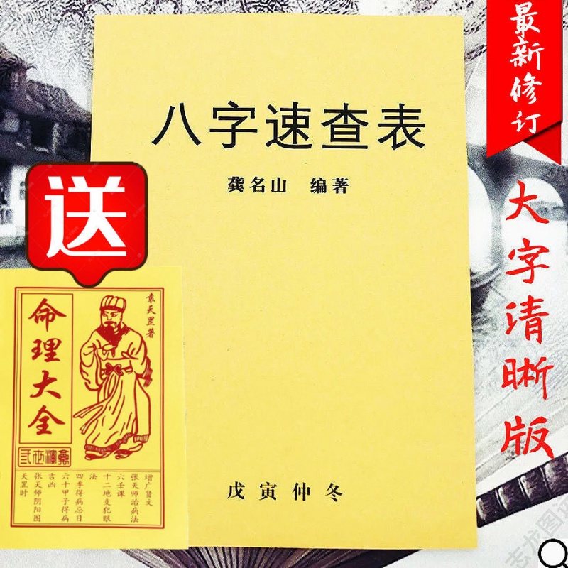 生辰八字速查表天干地支年柱月柱十二时辰长生运十干喜用表命理学