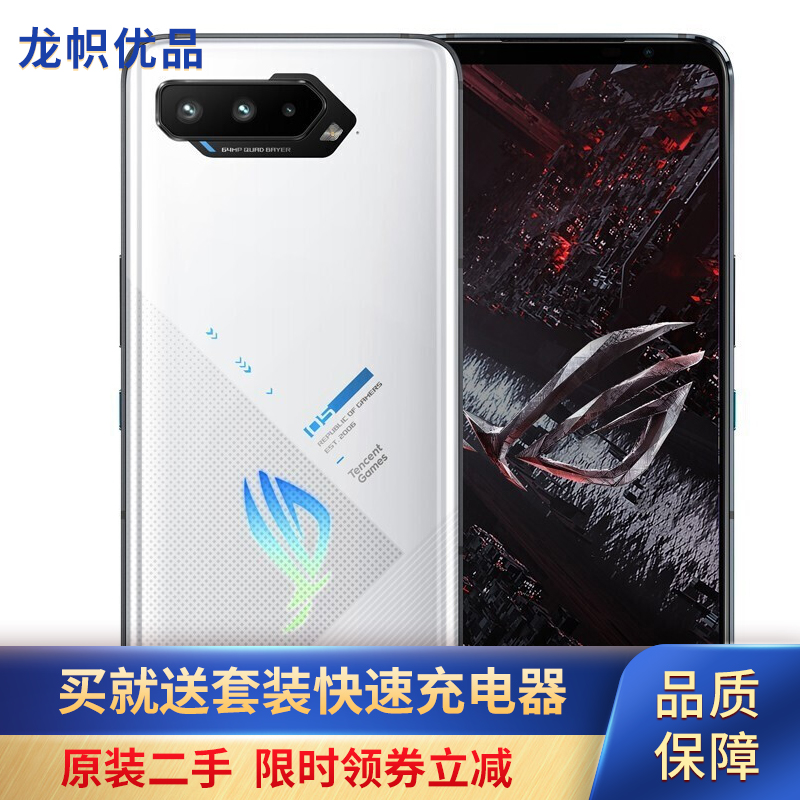 ROG 游戏手机5s ROG 5S 骁龙888+ 腾讯游戏手机 华硕败家之眼 二手95新 幻影白 8GB+128GB