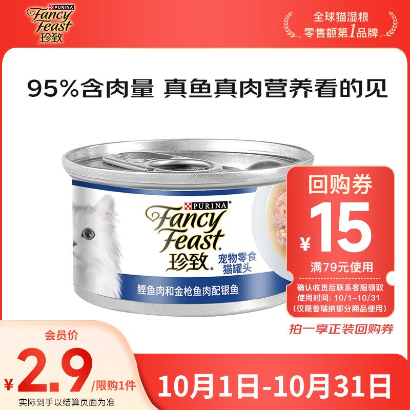 珍致珍致猫罐头猫零食成猫幼猫罐头80g*1罐 白金罐原装进口随机口味高性价比高么？