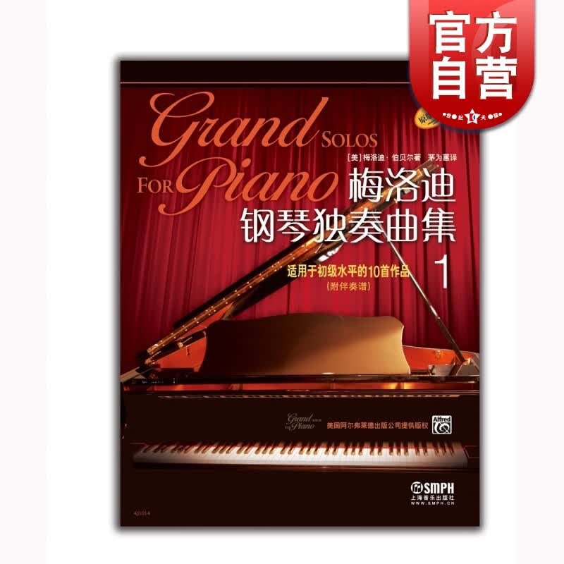 梅洛迪钢琴独奏曲集(1)梅洛迪·伯贝尔 正版图书籍 上海音乐出版社