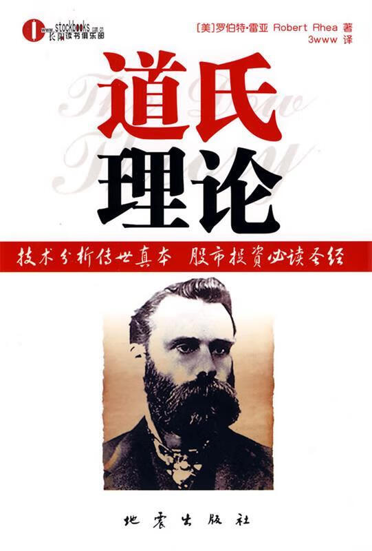 道氏理论【正版书籍,畅读优品】