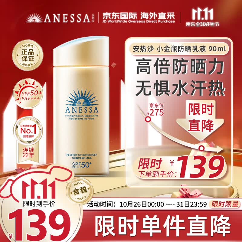 安热沙（Anessa）小金瓶防晒乳90ml安耐晒防晒霜SPF50+防水防汗耐摩擦防晒霜女士怎么看?