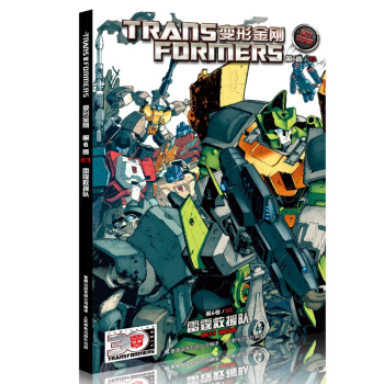 变形金刚 第六卷03 雷霆救援队 孩之宝 童趣出版有限公司,人民邮电