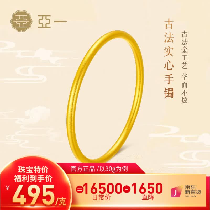 亚一黄金手镯古法素圈实心传承系列 足金镯子女款婚嫁三金生日礼物 约30g(实心 多补少退）怎么看?