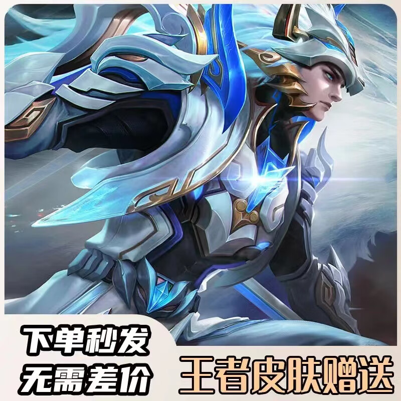 王者荣耀马超-无双飞将皮肤限定永久1688点券皮肤或云鹰飞将 四区通用