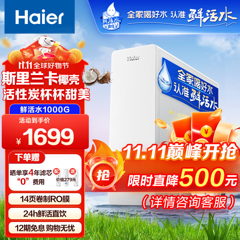 海尔（Haier）玉净鲜活水净水器家用净水机1000G大通量双出水厨下式RO反渗透直饮母婴直饮过滤器HRO10H99属于什么档次？