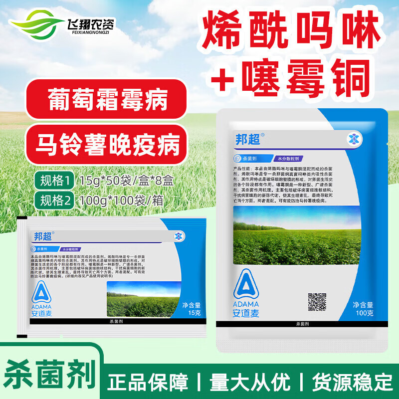 安道麦邦超80%烯酰吗啉噻霉酮 马铃薯黄瓜疫病霜霉病农药杀菌剂 15g