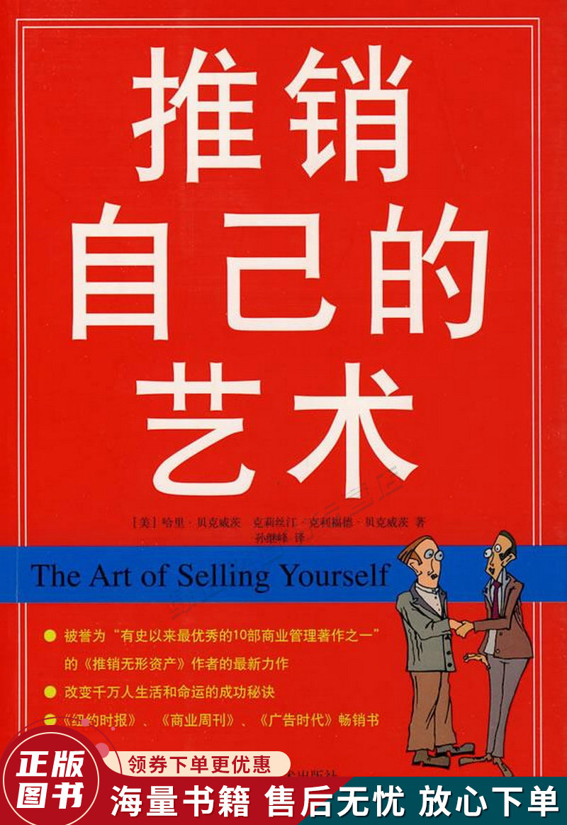 双色推销自己的艺术