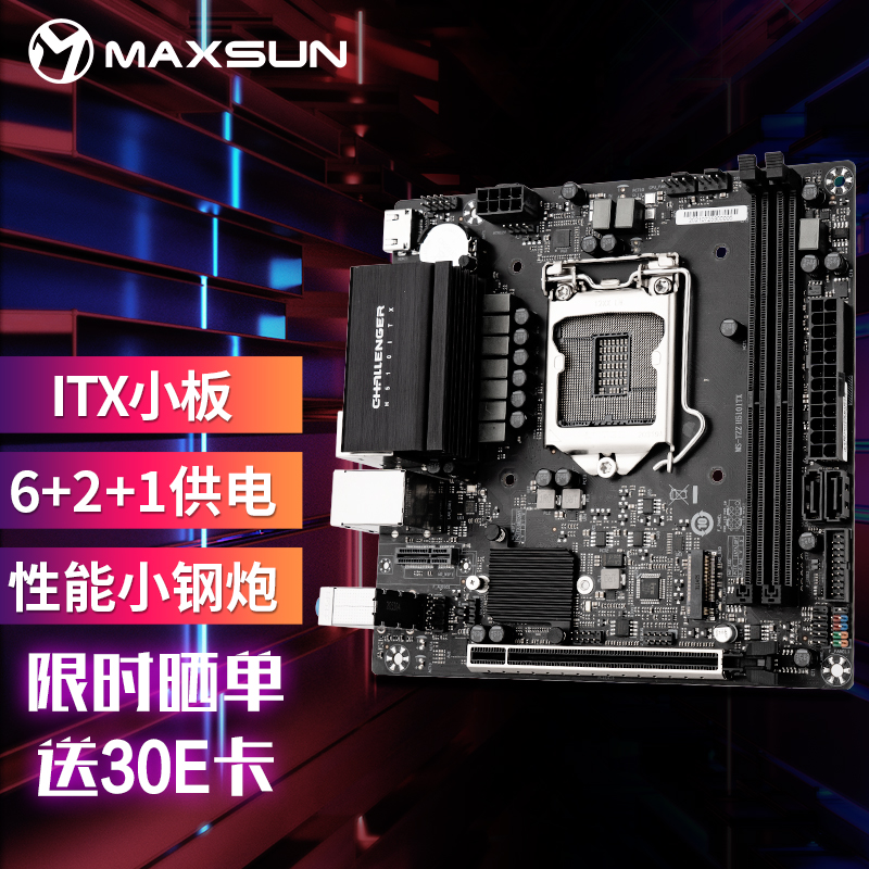 铭瑄（MAXSUN）MS-挑战者 H510 ITX 电脑主板 支持CPU 10105/10400F/11400F(INTEL H510/LGA 1200)