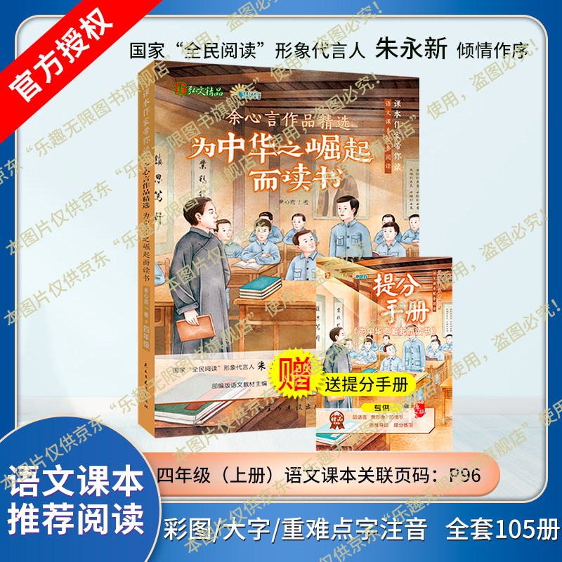 弘文精品-课本作家带你读-为中华之崛起而读书余心言作品精选 言作品
