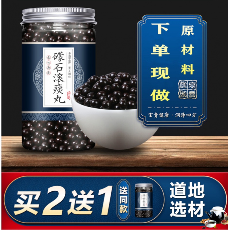 睿德堂  礞石滚痰丸  地道品质材料 代客制丸 一件*1