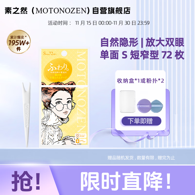 素之然（MOTONOZEN）双眼皮贴隐形自然美目贴蕾丝肤色无痕男女士 单面 S 4片72枚