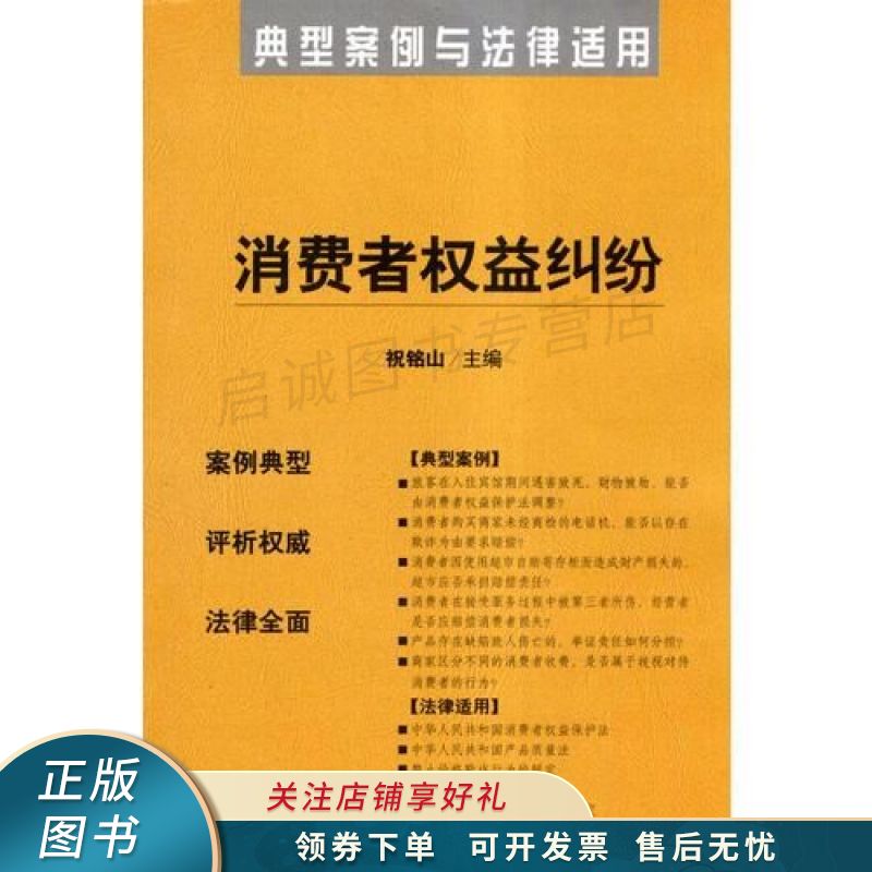 离婚中的财产分割纠纷 祝铭山【稀缺图书,放心购买】