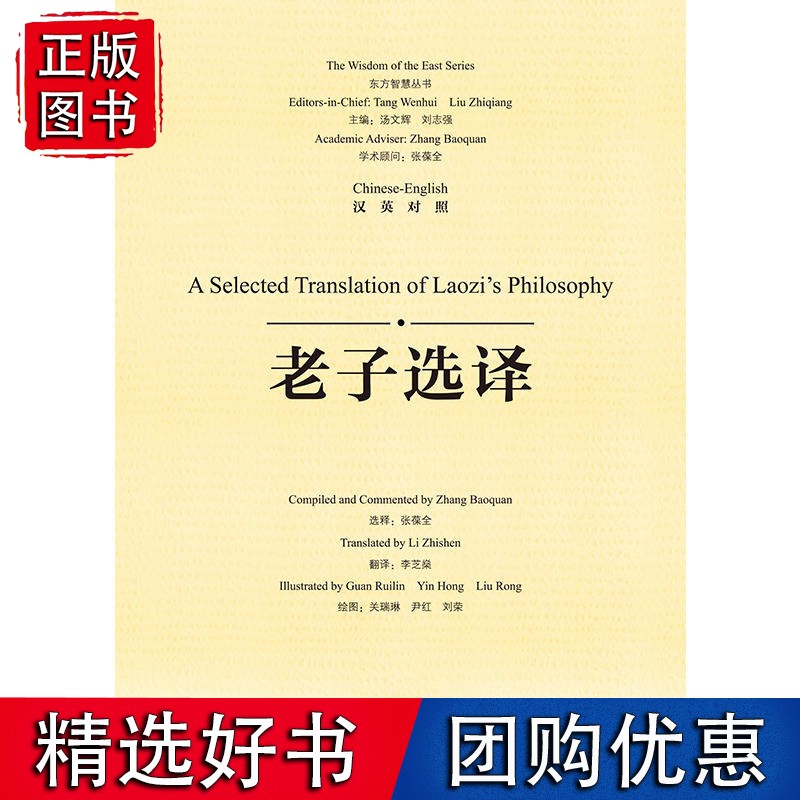 老子选译（汉英对照）