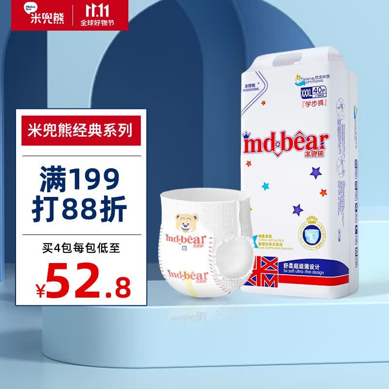 米兜熊 MIDOUXIONG 经典款拉拉裤XXXL40片( 18kg以上)婴儿学步裤尿不湿怎么样,好用不?