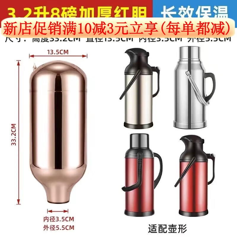 莱杉热水瓶胆保温瓶胆保温暖水壶小口径通用玻璃内胆 红胆 8磅3.