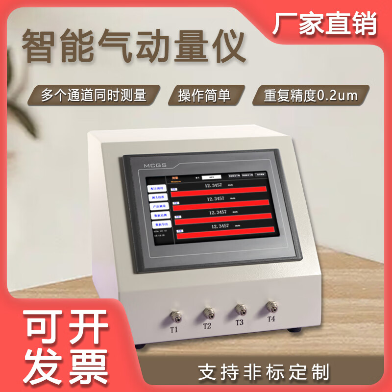 甜苗苗触摸屏高精度数显电子气动量仪外径内径圆度测量气动量仪测头检