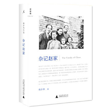 杂记赵家