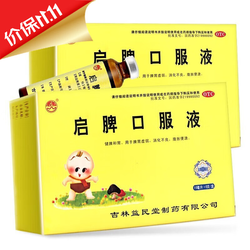 [君美]启脾口服液 10ml*6支 脾胃虚弱消化不良 腹胀便溏 1盒装