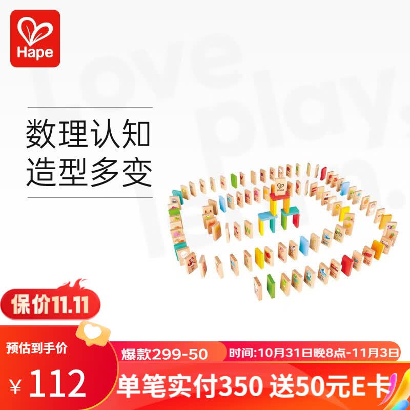 Hape多米诺骨牌玩具识字认知拼装积木1-3-6岁男女小孩儿童礼物早教 E8415 100粒学习多米诺怎么样,好用不?