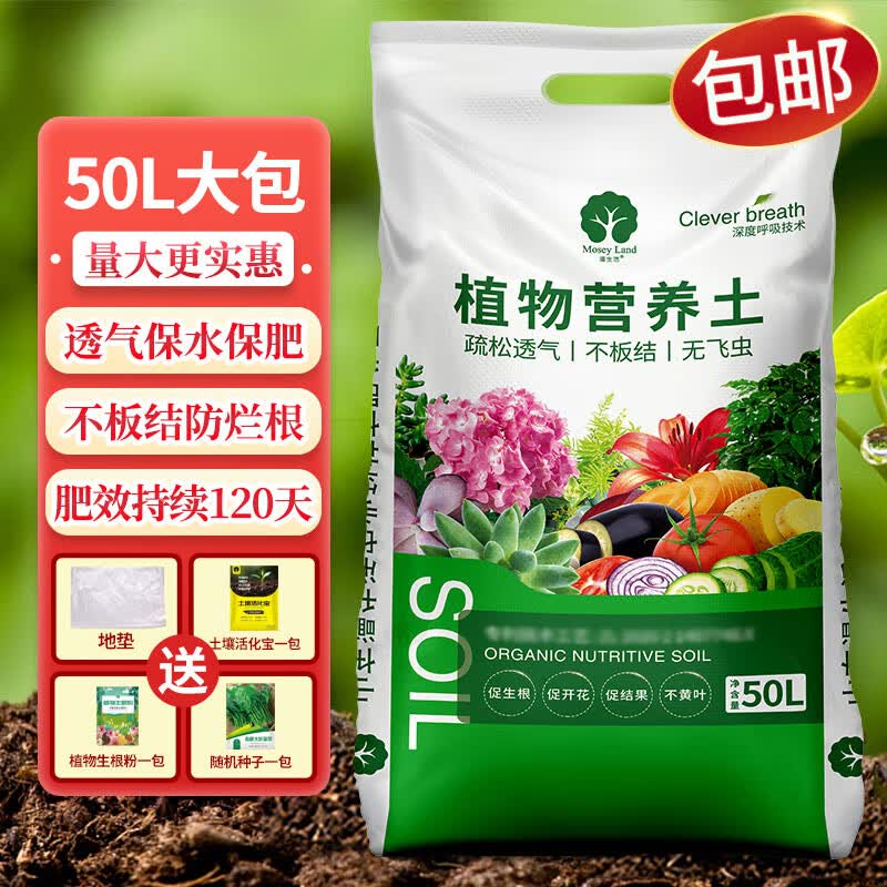 漫生活50L通用型营养土(种子/肥料)进口原料泥炭种菜土园艺种植土花卉土高性价比高么？