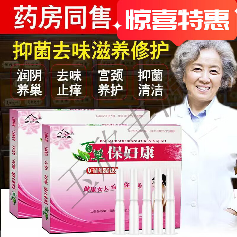 苗岭集百草保妇康妇科凝胶私处止痒栓剂去异味痒护理 1盒5支