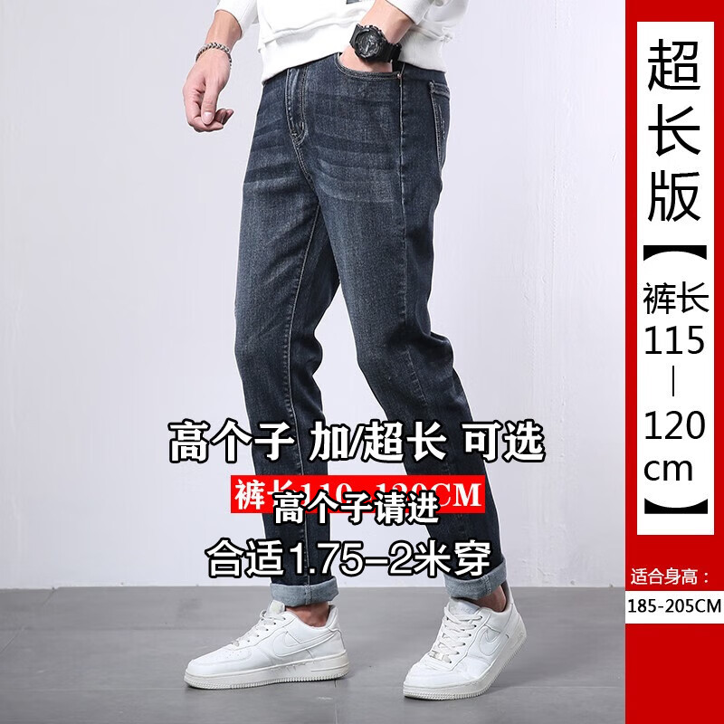 酷万秋冬190高个子加长牛仔裤男生大码弹力修身直筒120cm小脚超长腿裤