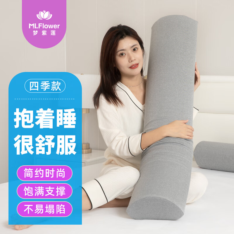 夢(mèng)紫蓮（M.L.Flower）記憶棉橢圓柱長(cháng)抱枕孕婦抱枕男生女生大睡覺(jué)夾腿成人長(cháng)條床上側睡 麻灰色橢圓長(cháng)抱枕(四季款)90cm長(cháng) 1