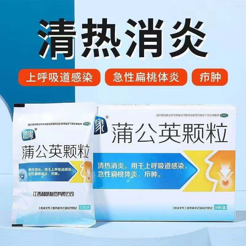 润家蒲公英颗粒 15g*9袋/盒清热消炎用于呼吸道感染急性扁桃体炎疖肿